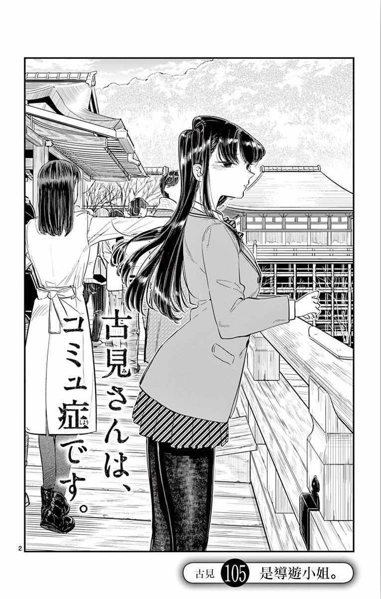 第105话 是导游小姐
