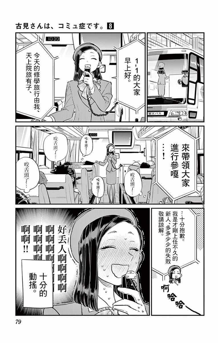 第105话 是导游小姐