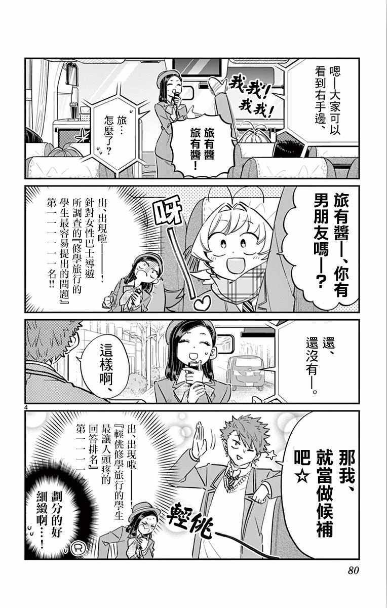 第105话 是导游小姐
