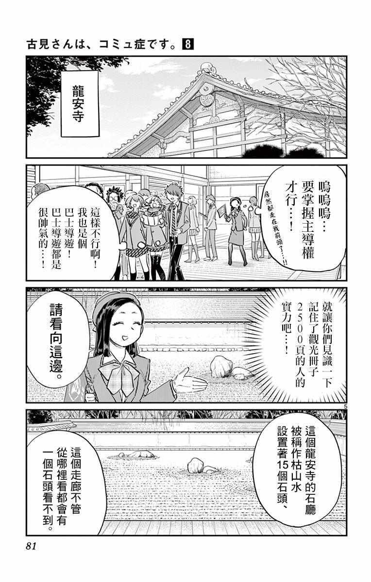 第105话 是导游小姐