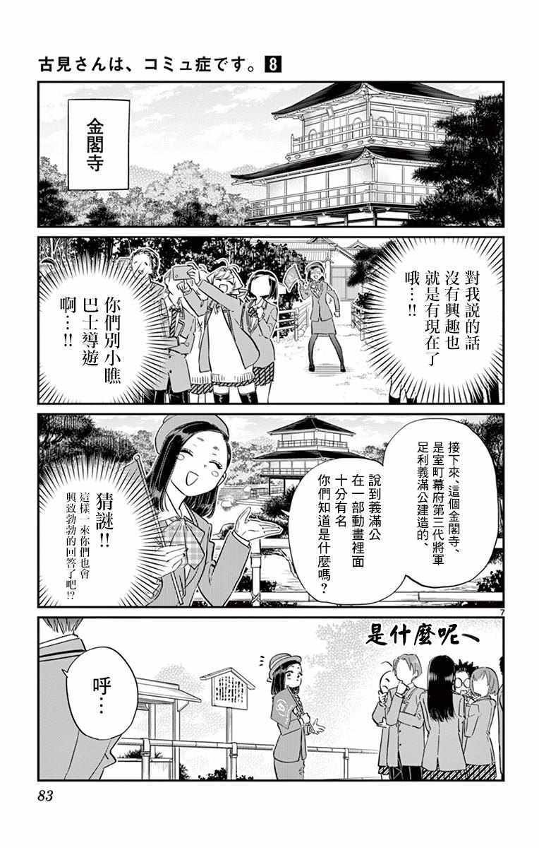 第105话 是导游小姐