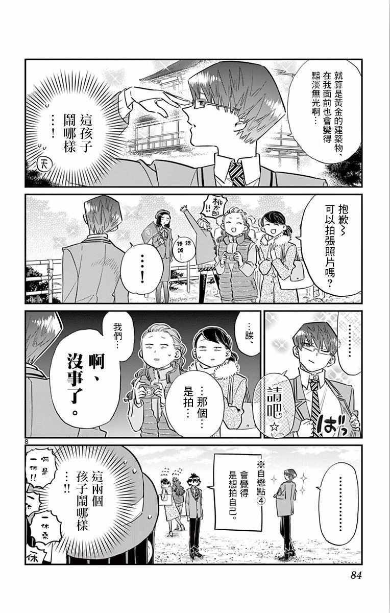 第105话 是导游小姐