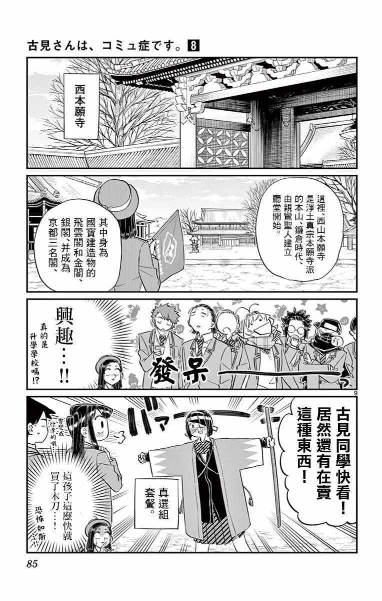 第105话 是导游小姐