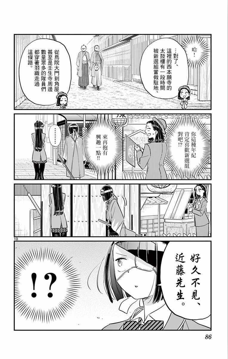 第105话 是导游小姐
