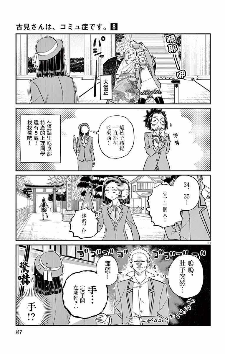 第105话 是导游小姐