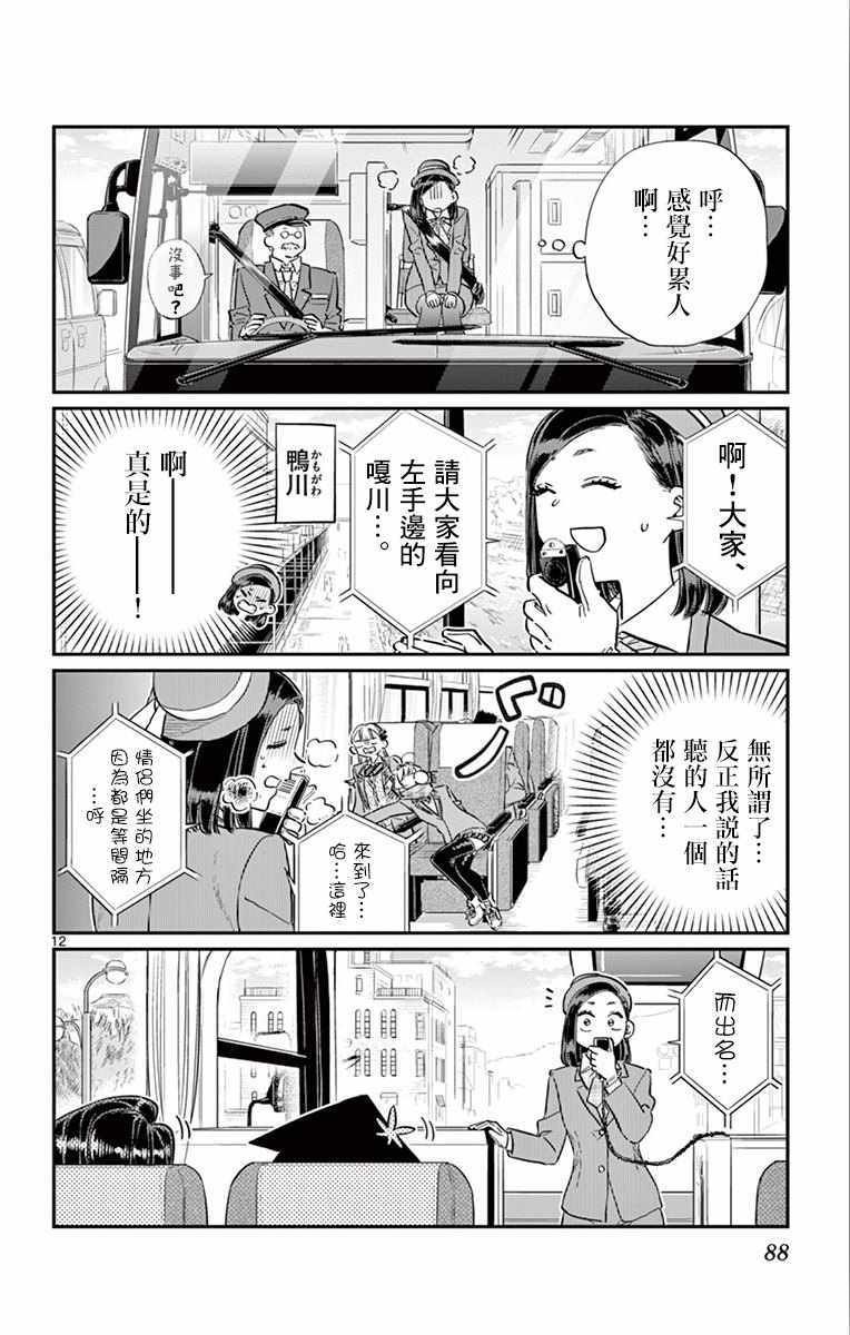 第105话 是导游小姐