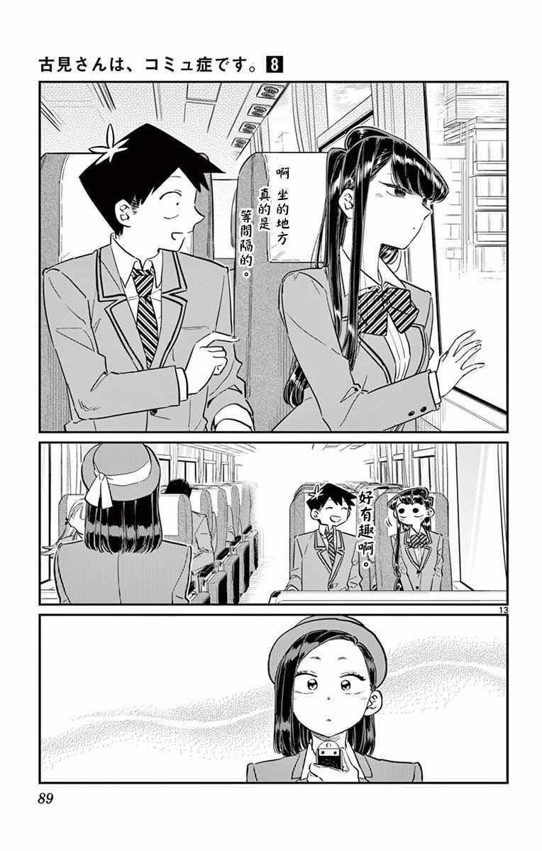 第105话 是导游小姐