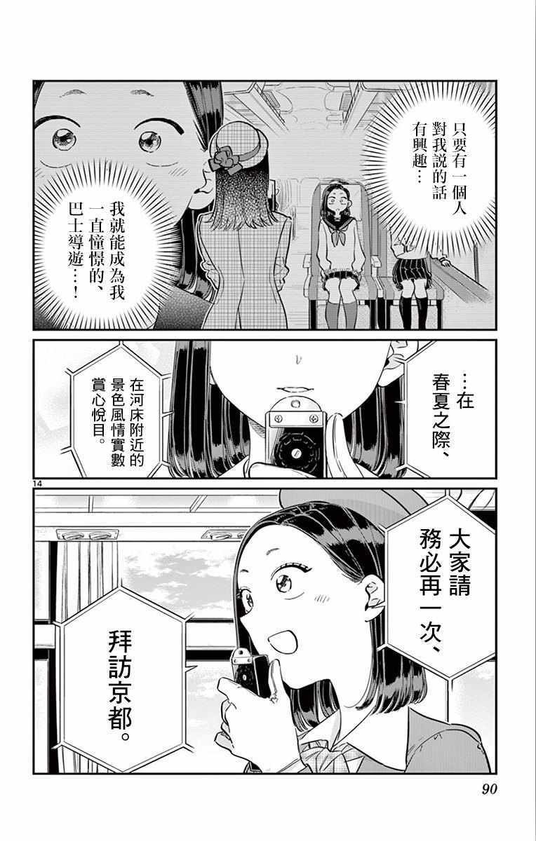 第105话 是导游小姐