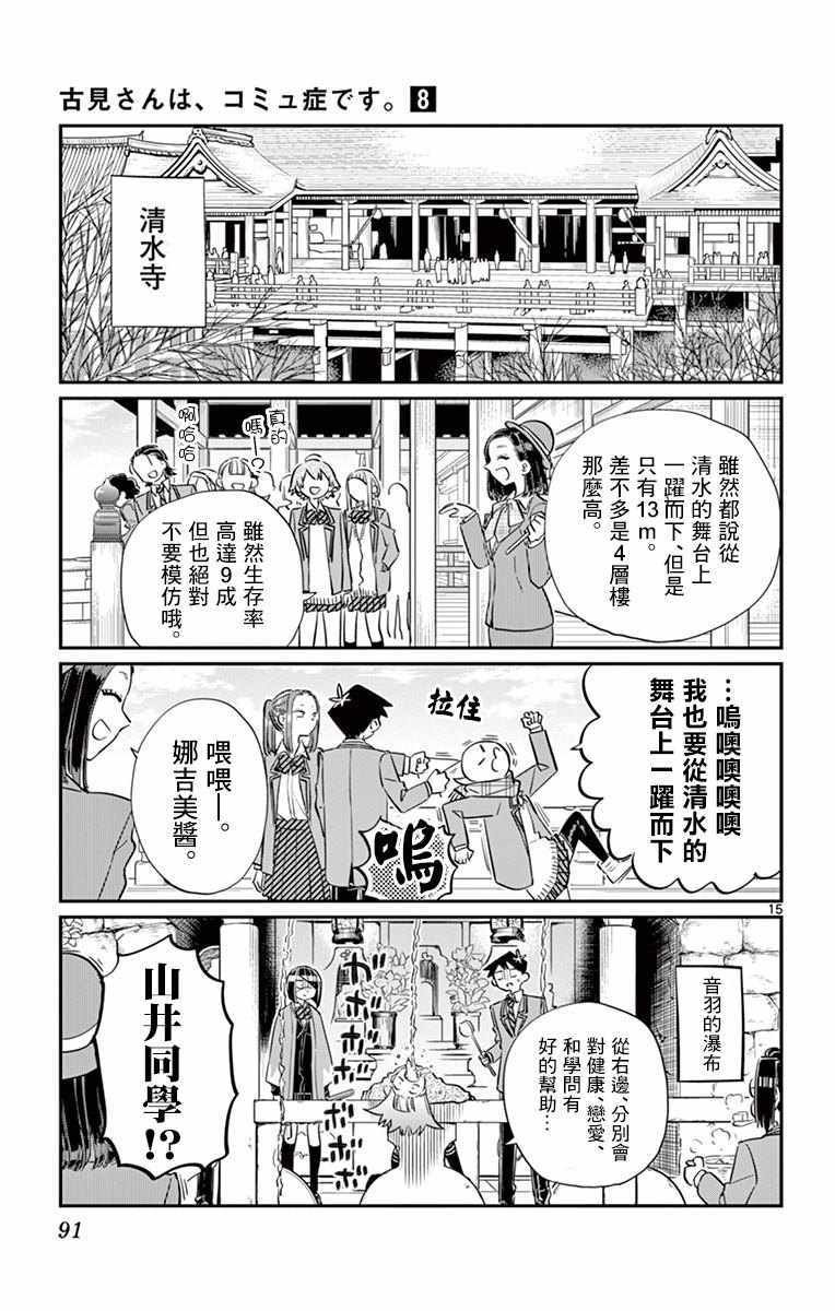 第105话 是导游小姐