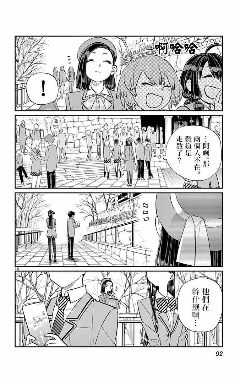 第105话 是导游小姐
