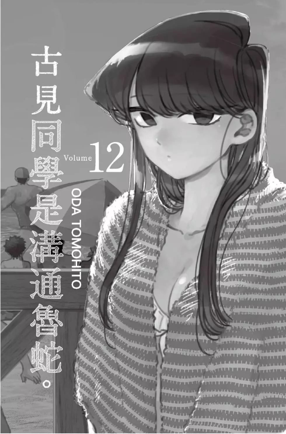 第12卷