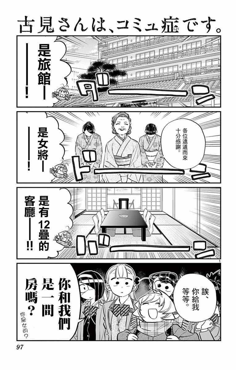第106话 是洗澡。