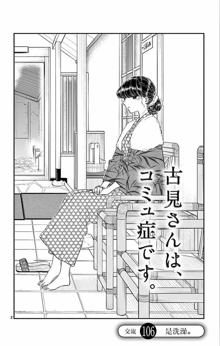 第106话 是洗澡。