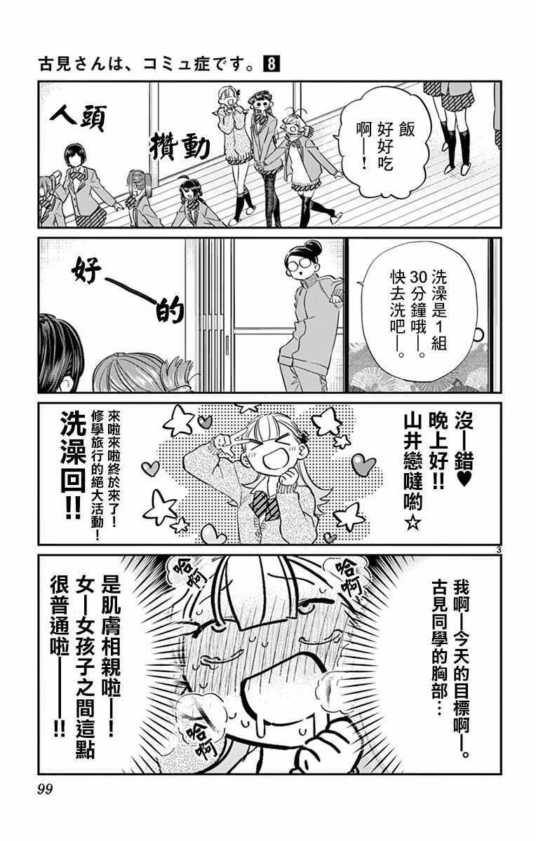 第106话 是洗澡。