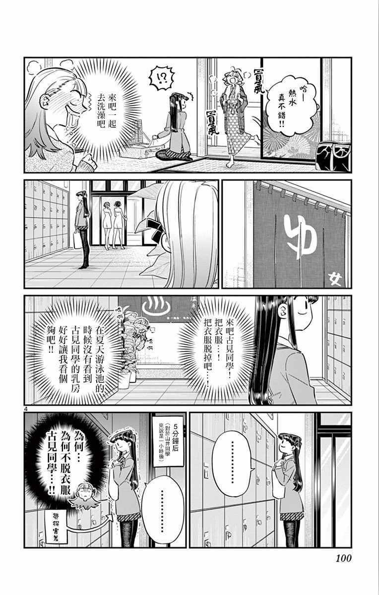 第106话 是洗澡。