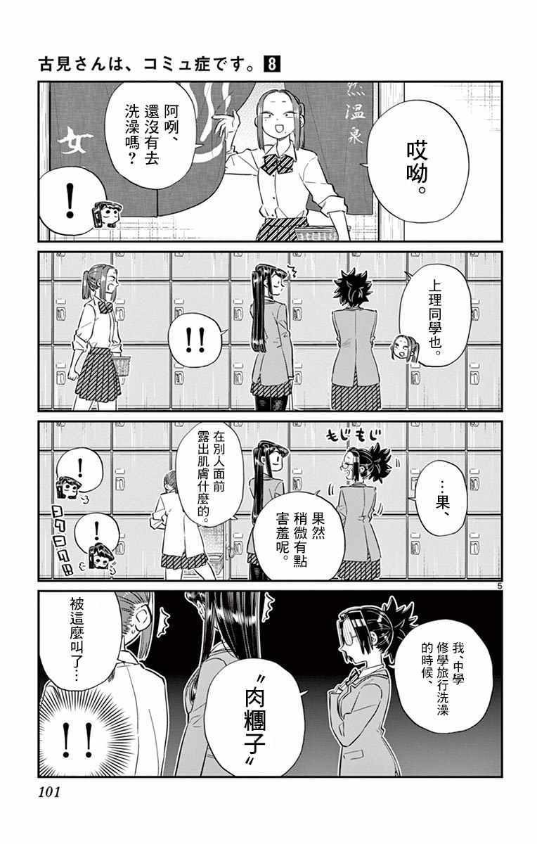 第106话 是洗澡。