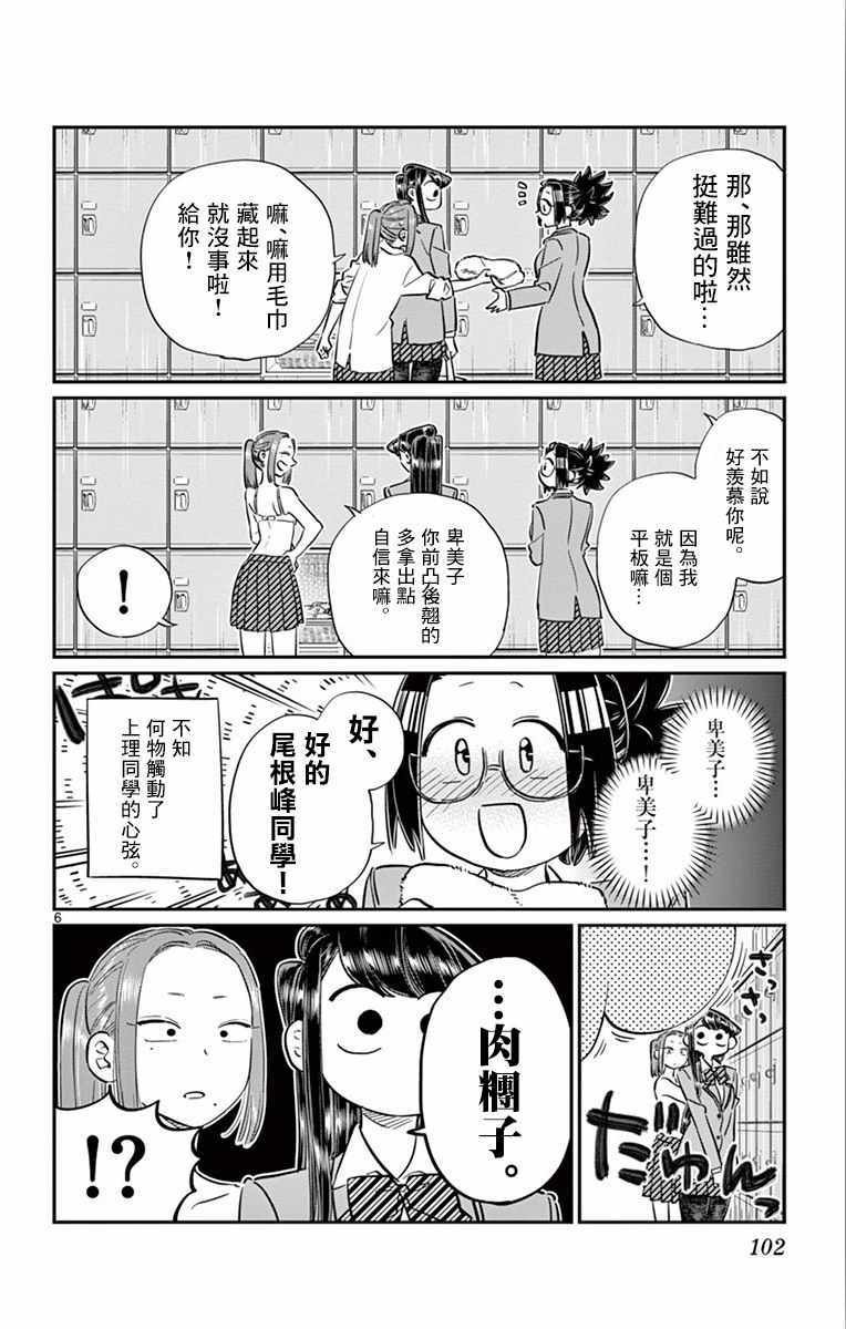 第106话 是洗澡。