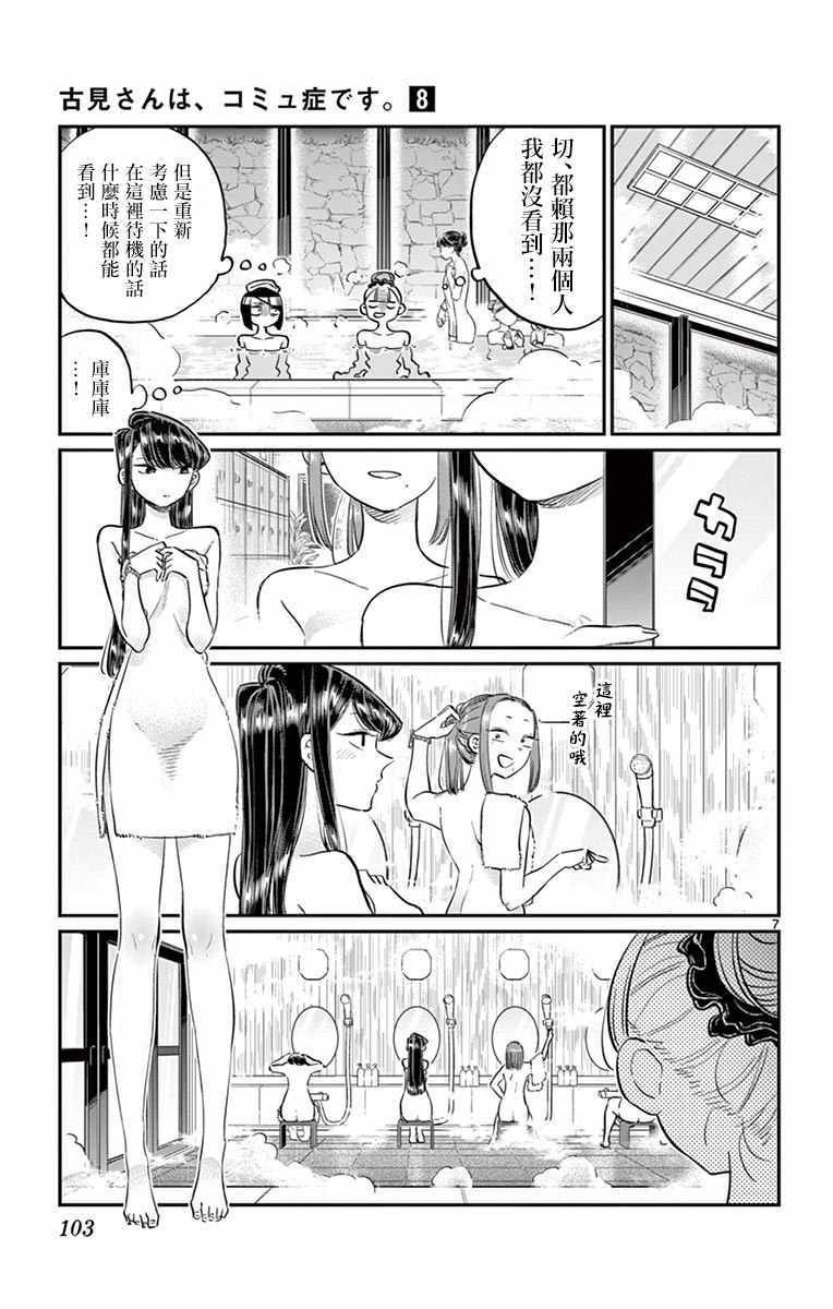 第106话 是洗澡。