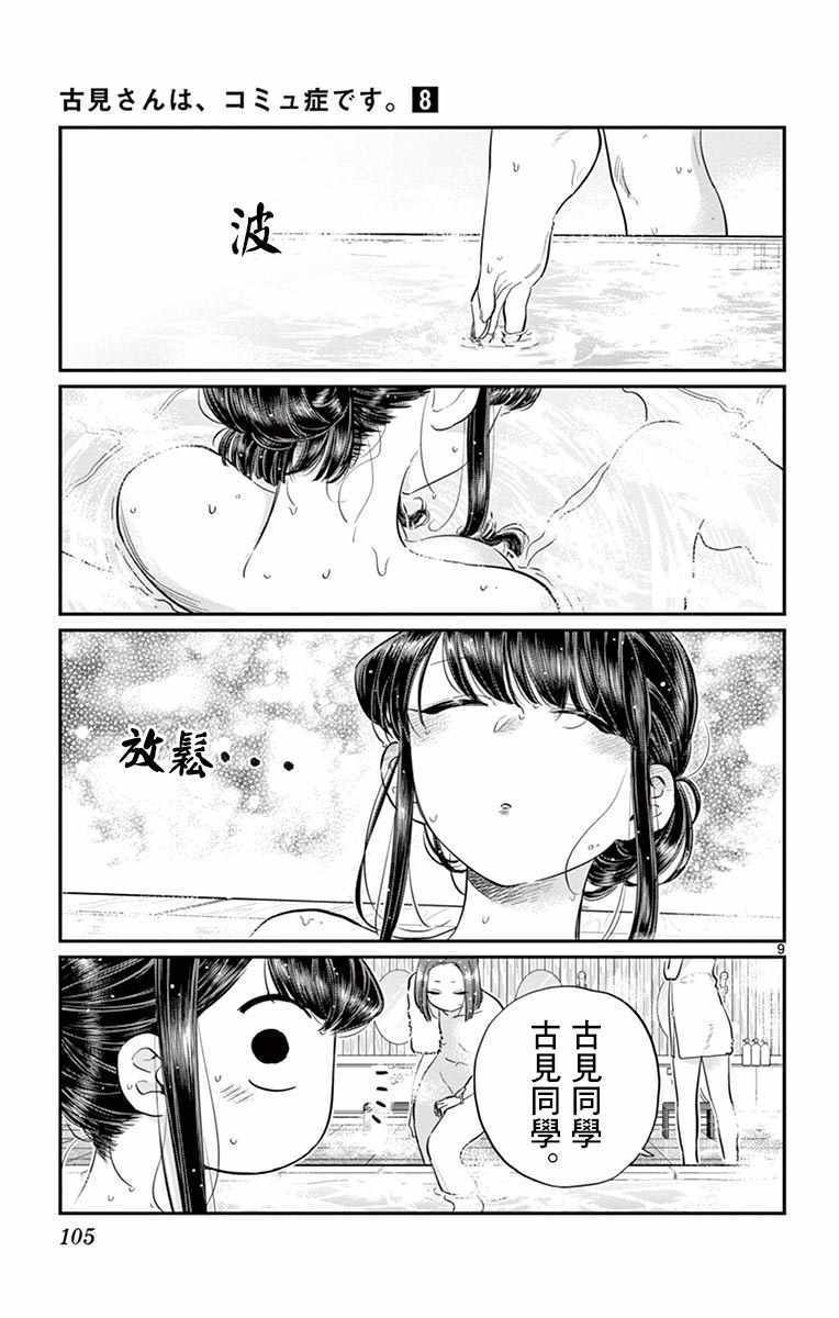 第106话 是洗澡。