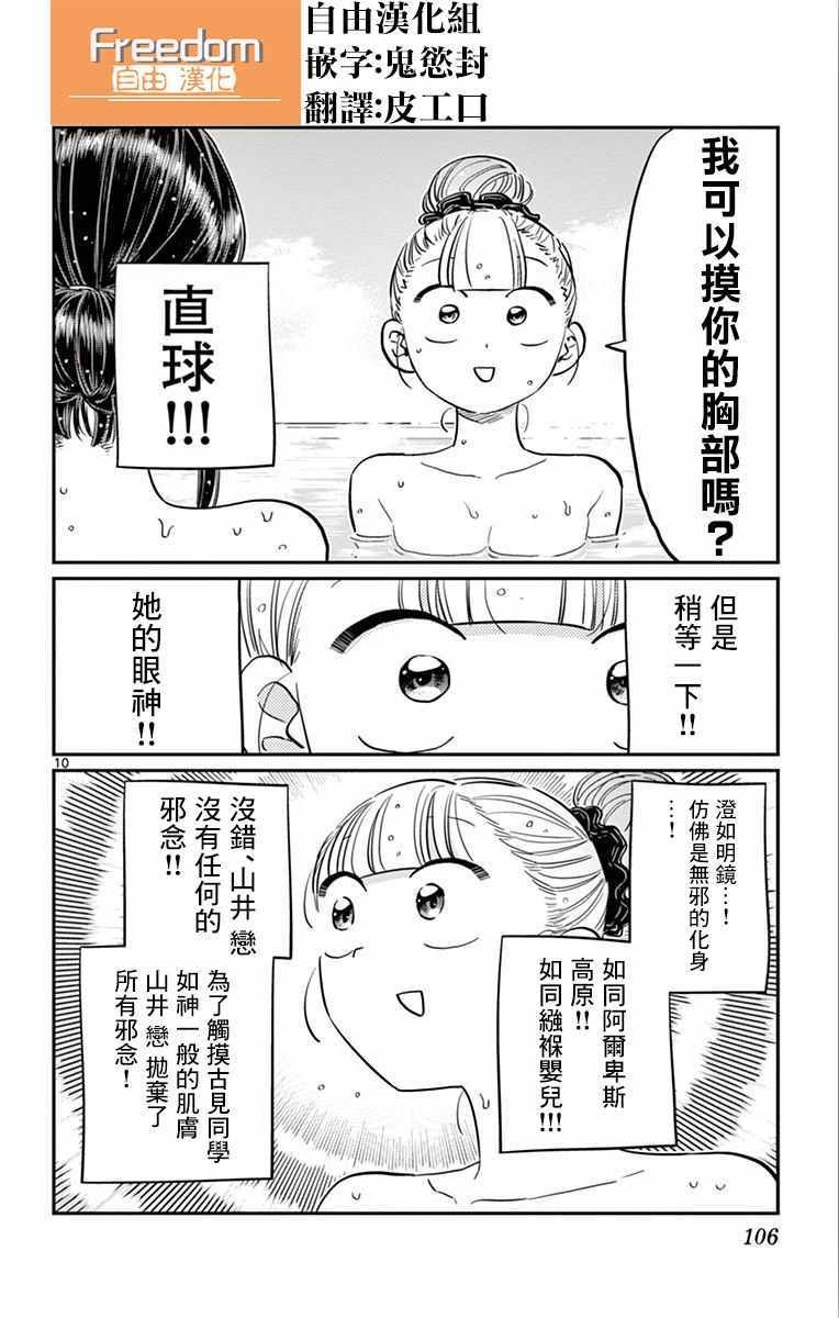 第106话 是洗澡。