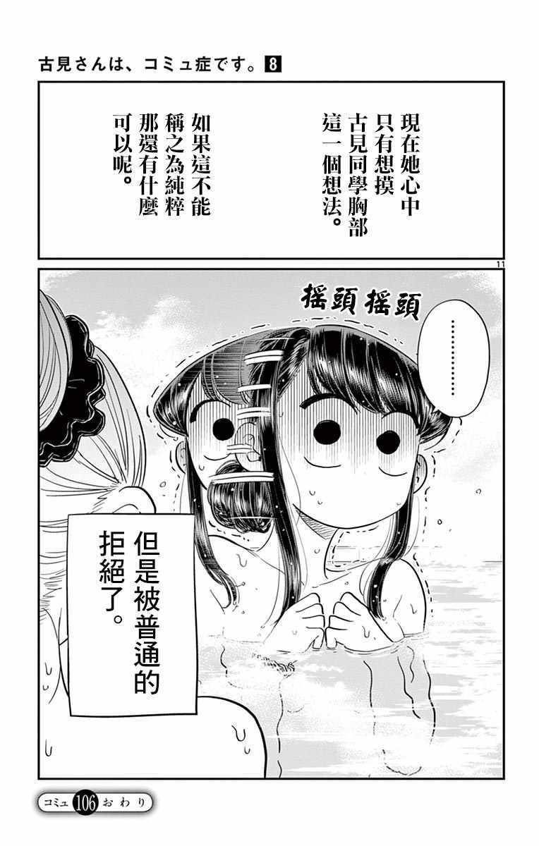 第106话 是洗澡。