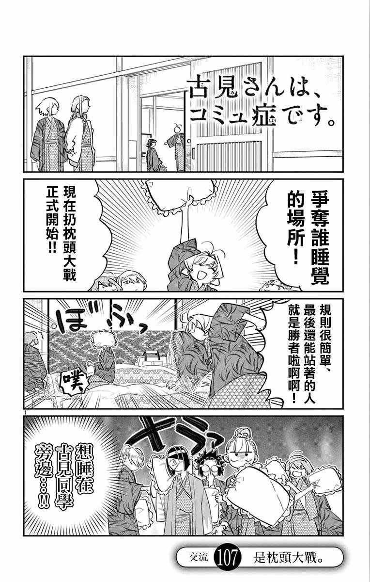 第107话 是枕头大战。