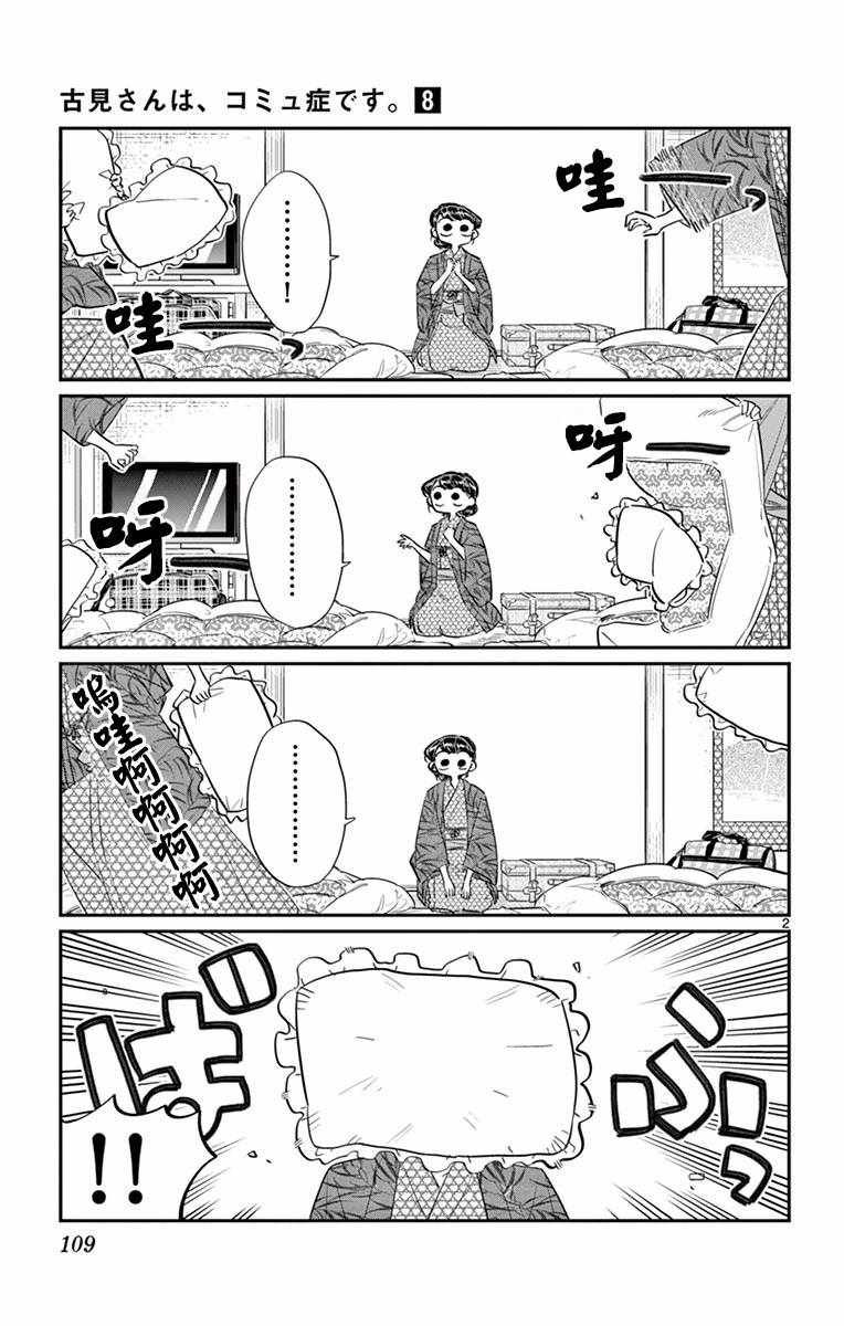 第107话 是枕头大战。