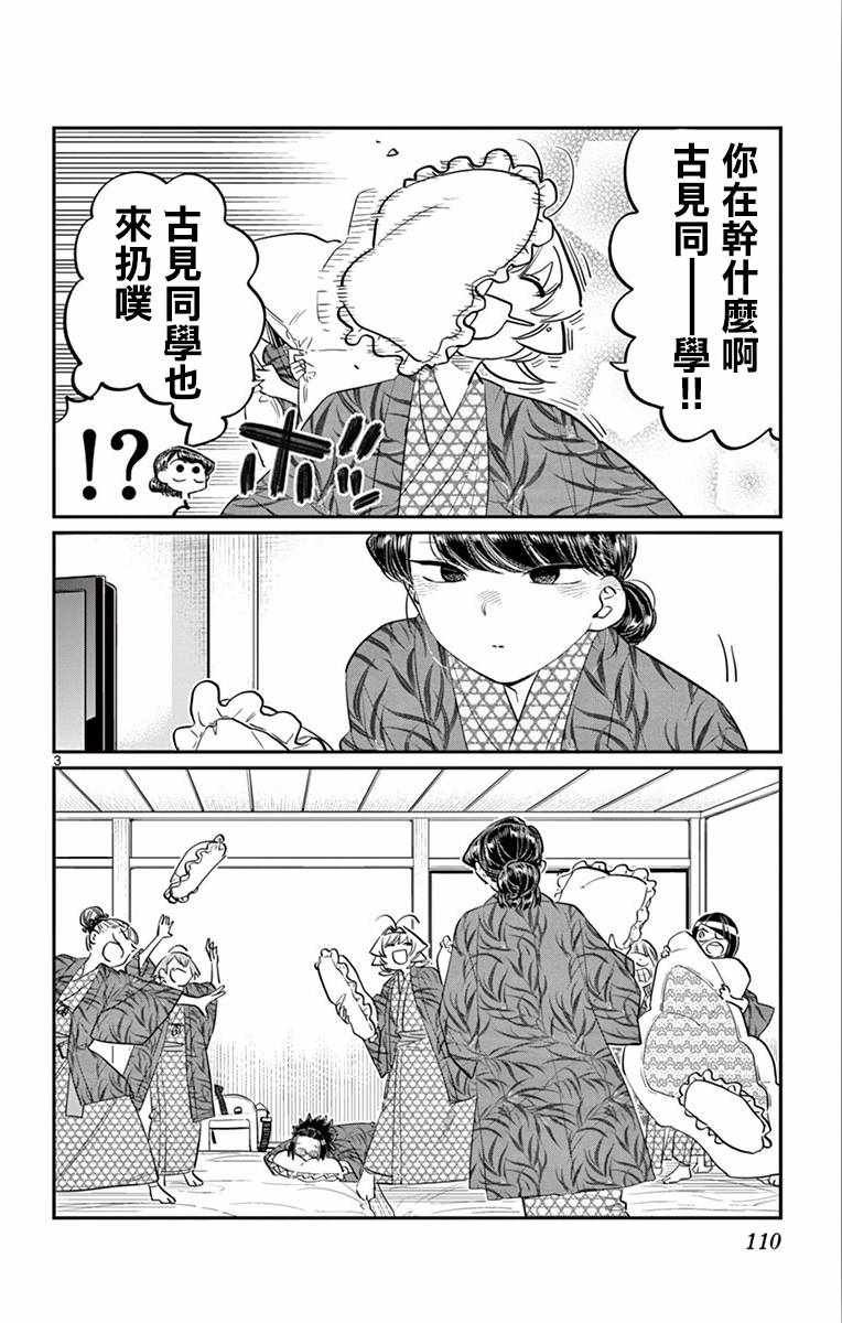 第107话 是枕头大战。
