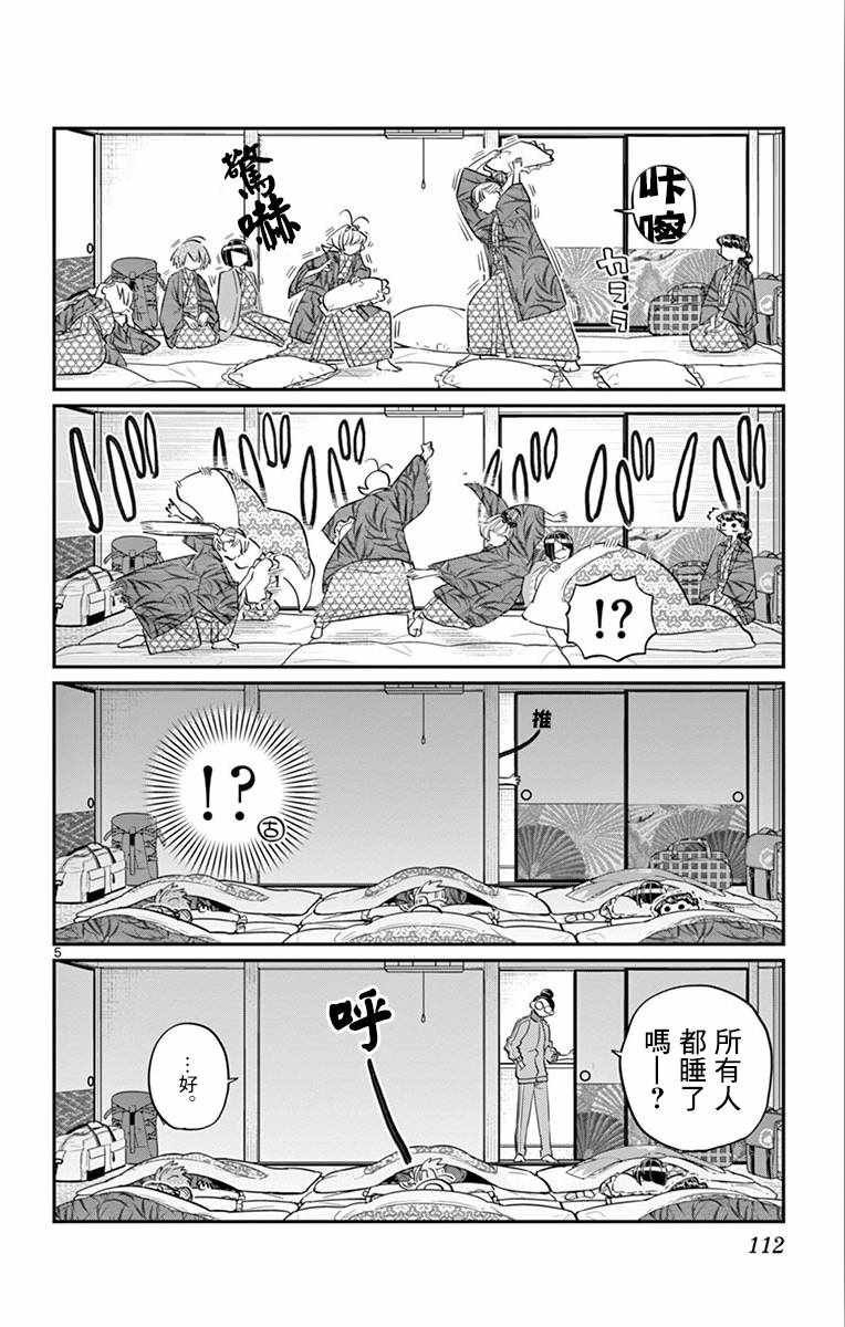 第107话 是枕头大战。
