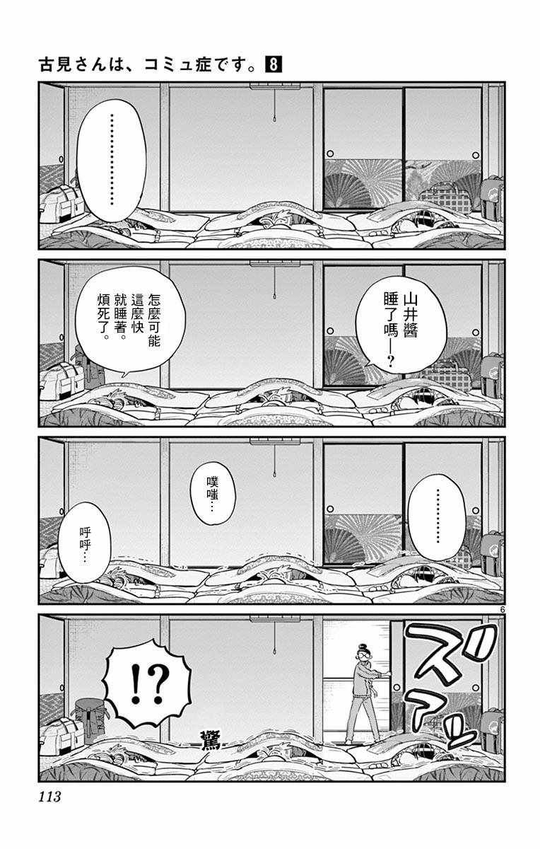 第107话 是枕头大战。