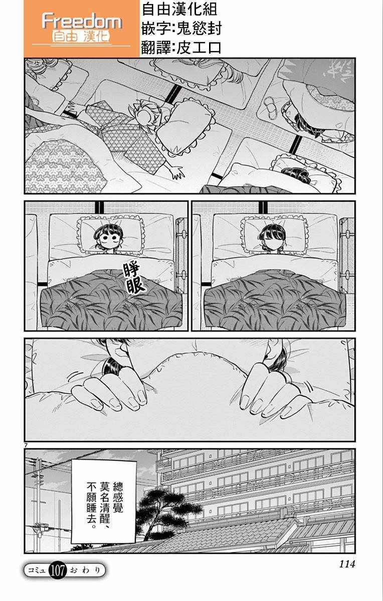 第107话 是枕头大战。