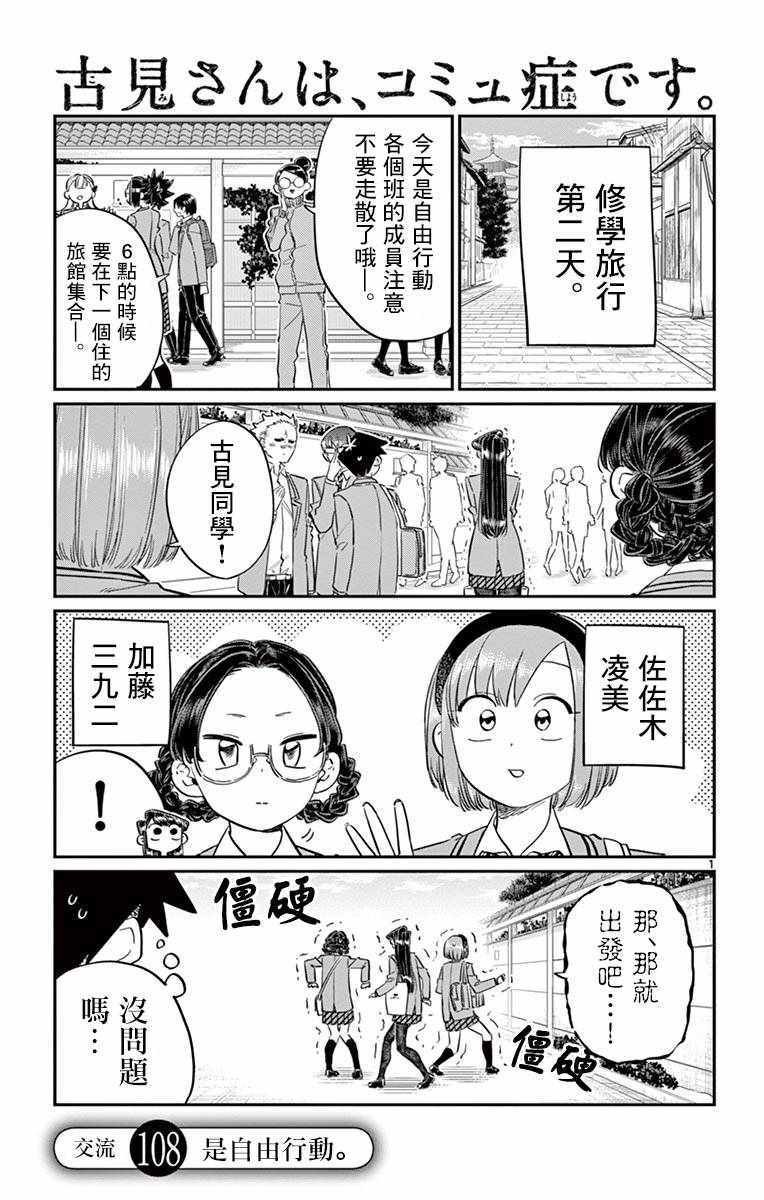 第108话 是自由行动。