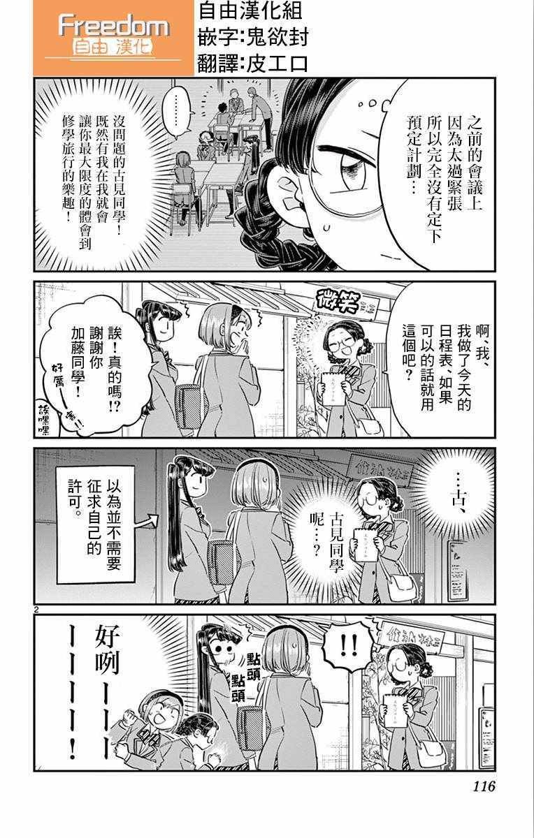 第108话 是自由行动。