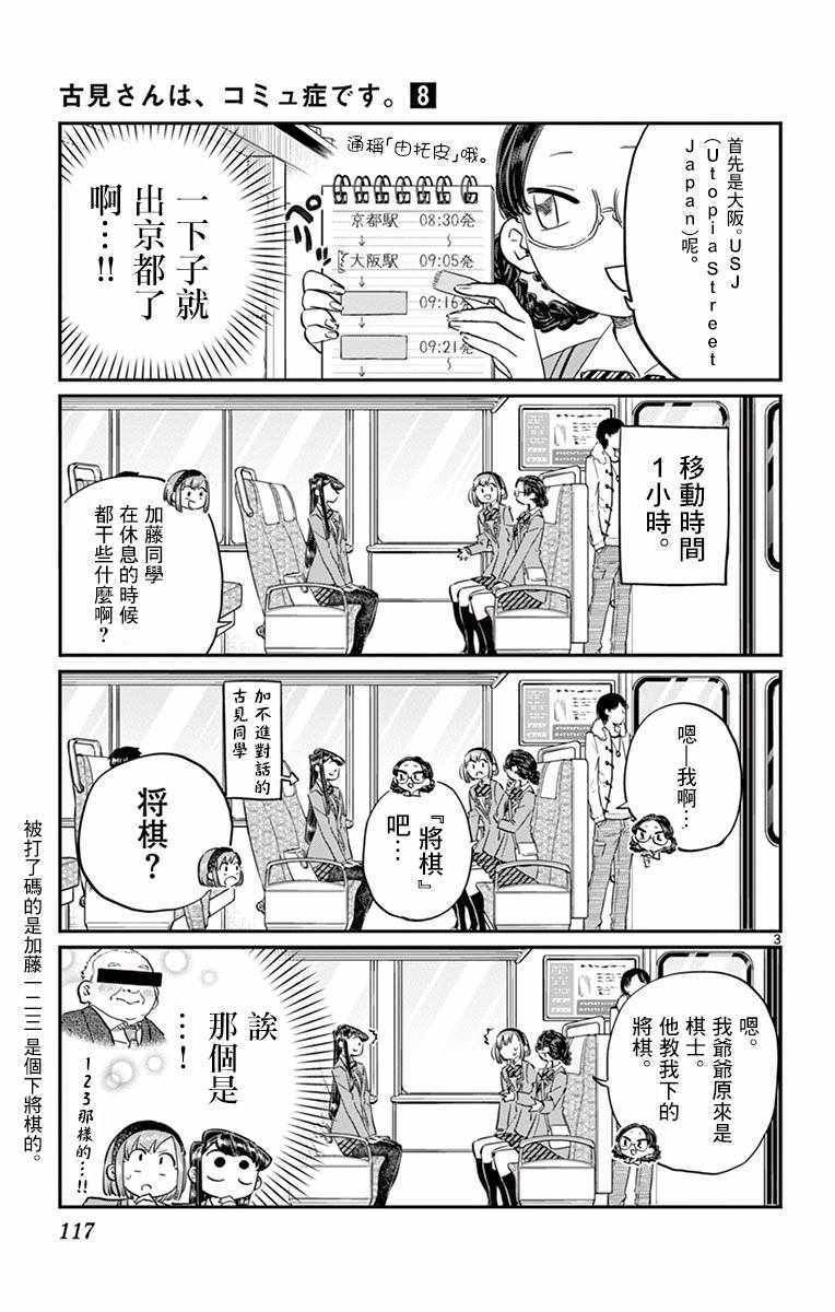 第108话 是自由行动。