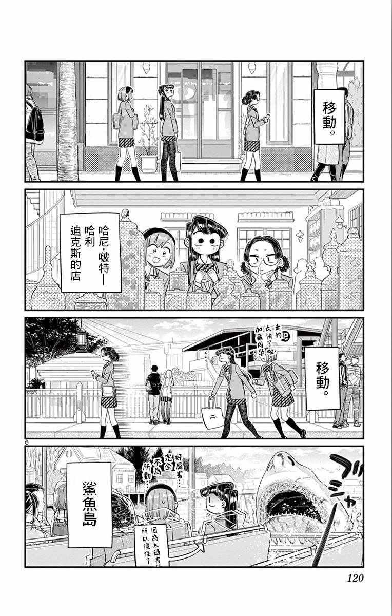 第108话 是自由行动。
