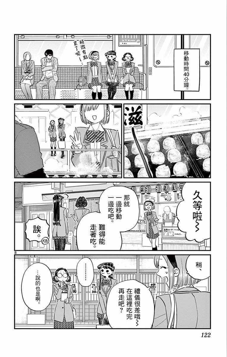 第108话 是自由行动。