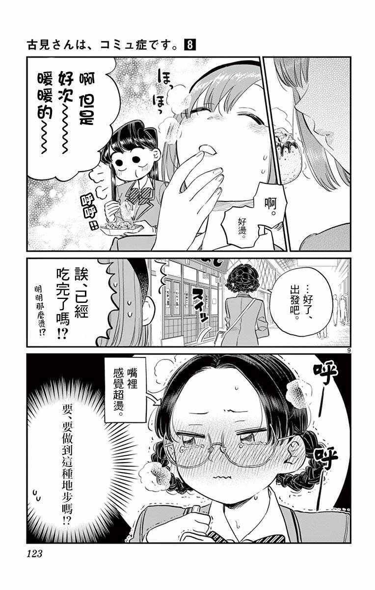 第108话 是自由行动。
