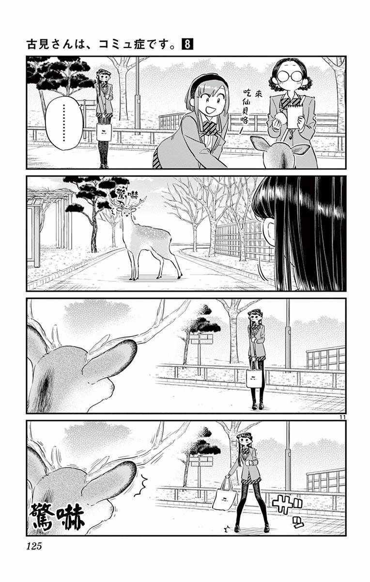 第108话 是自由行动。
