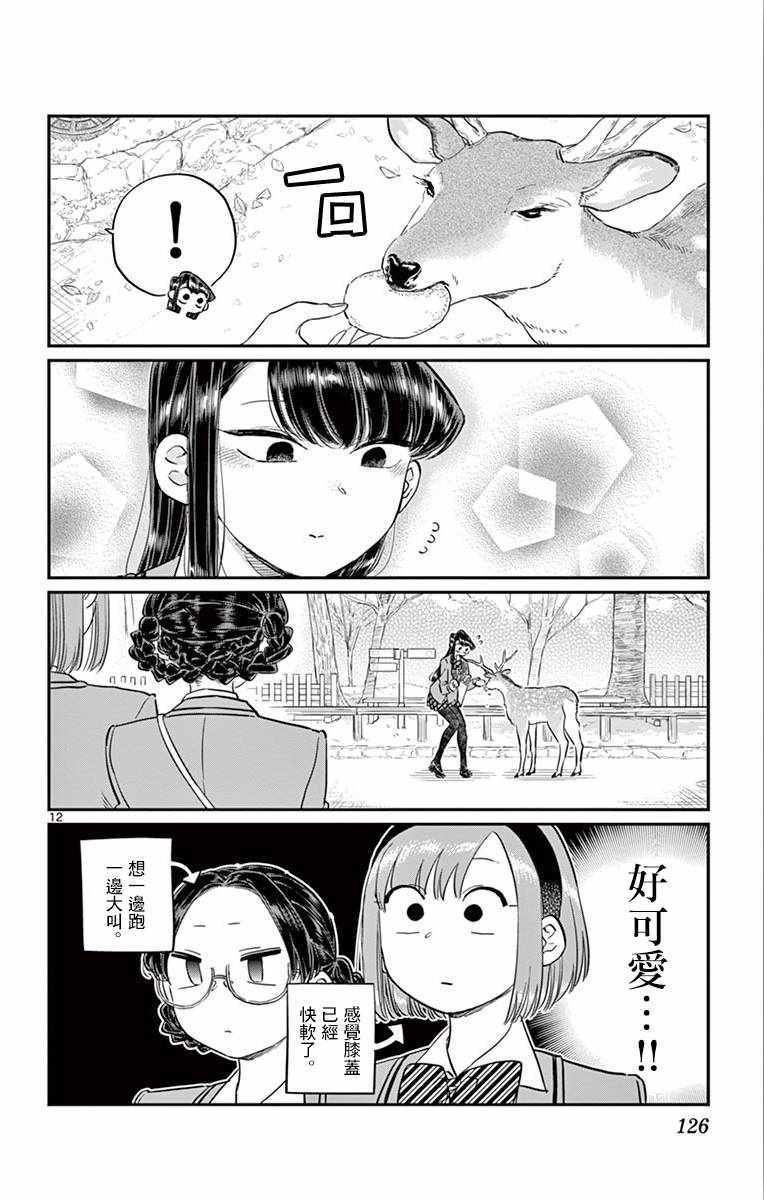 第108话 是自由行动。