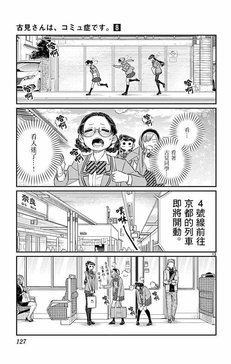 第108话 是自由行动。