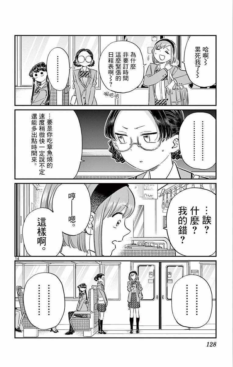 第108话 是自由行动。