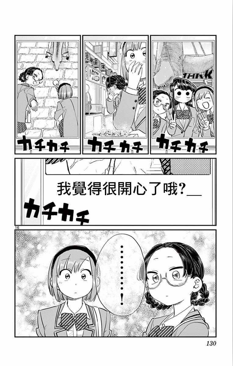 第108话 是自由行动。