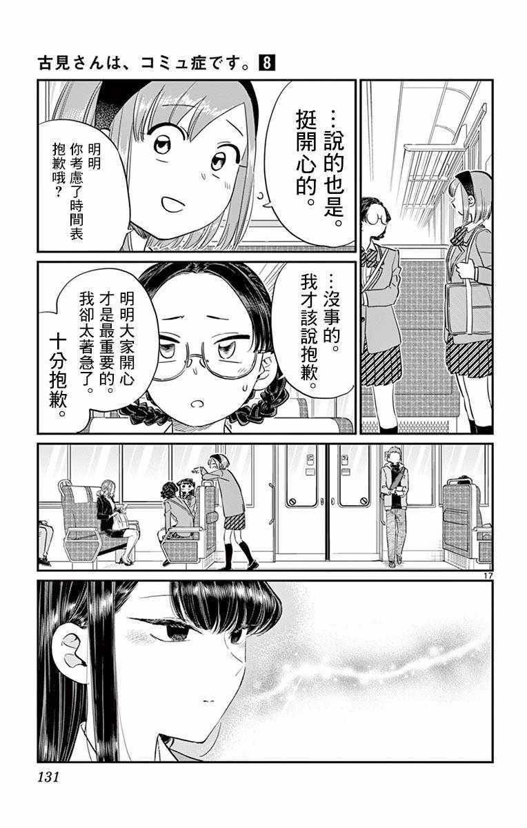 第108话 是自由行动。