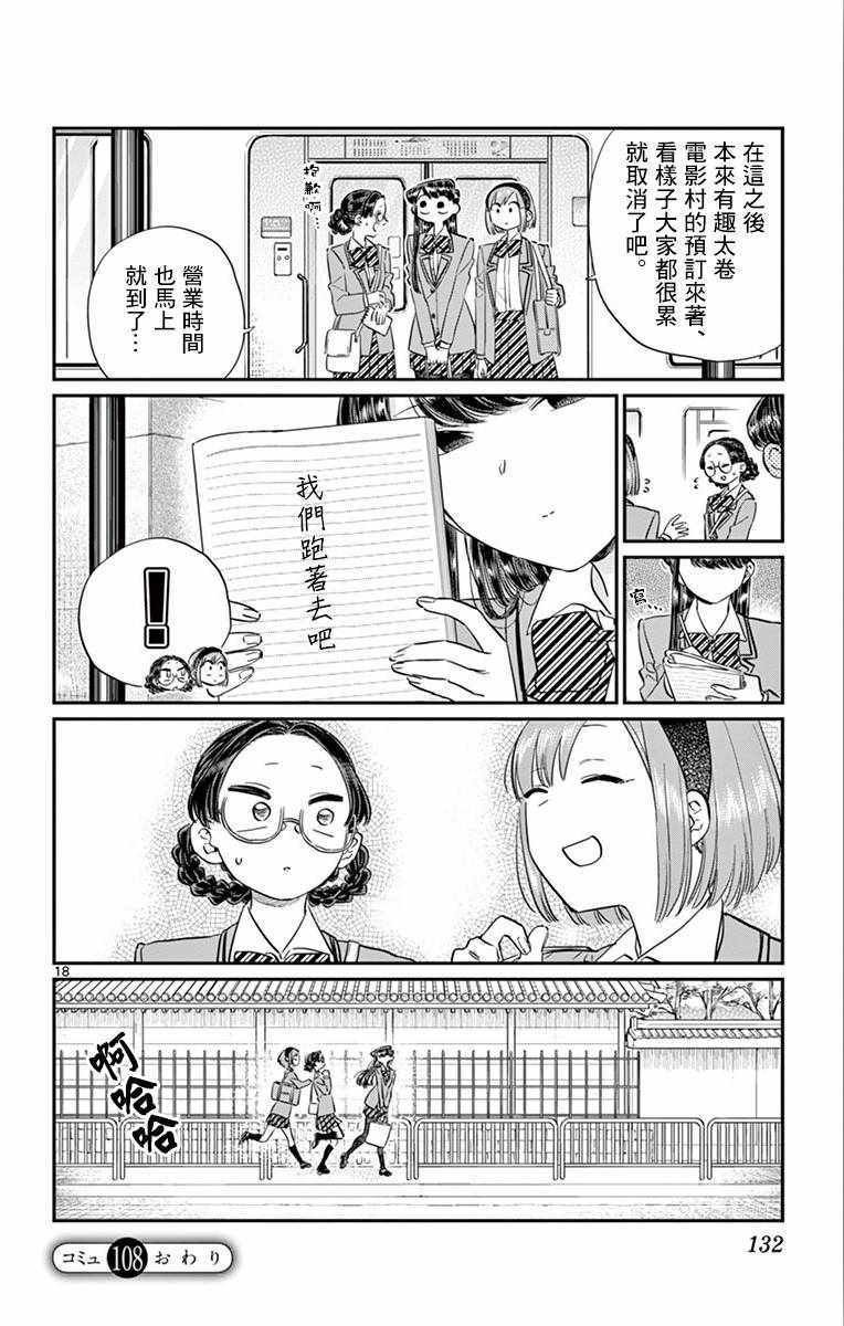 第108话 是自由行动。