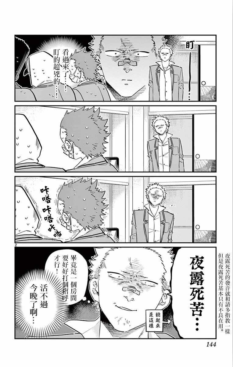第110话 是宇宙。