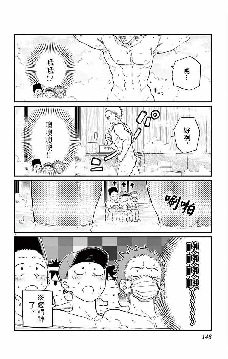第110话 是宇宙。