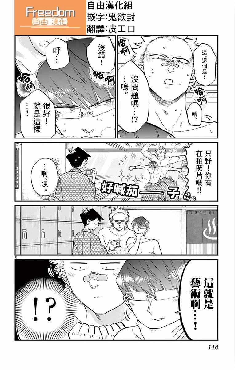 第110话 是宇宙。