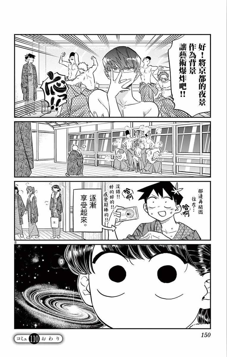 第110话 是宇宙。