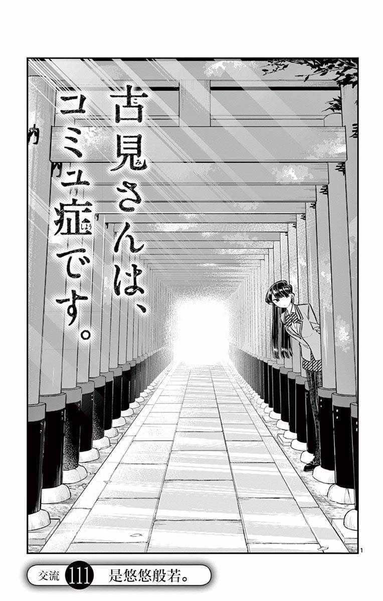 第111话 是悠悠般若