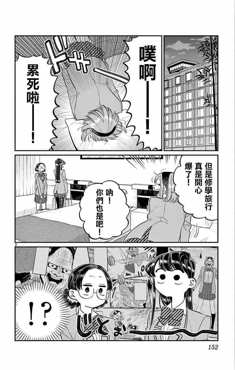 第111话 是悠悠般若